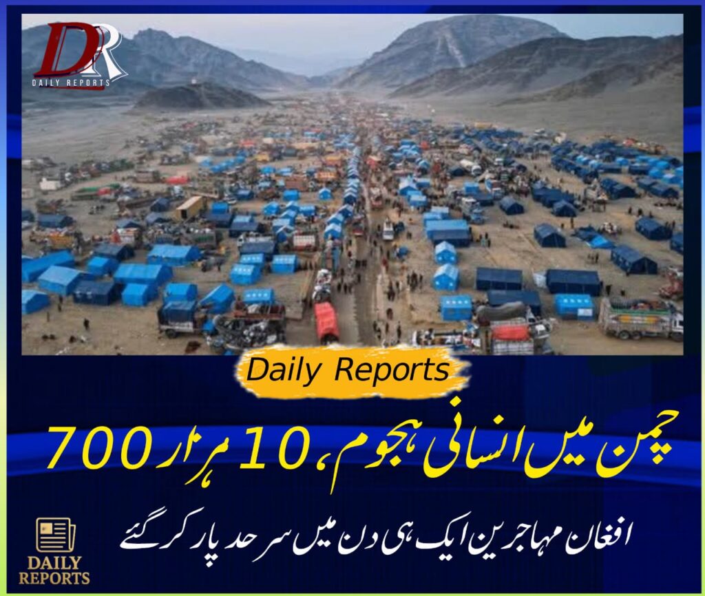 افغان مہاجرین