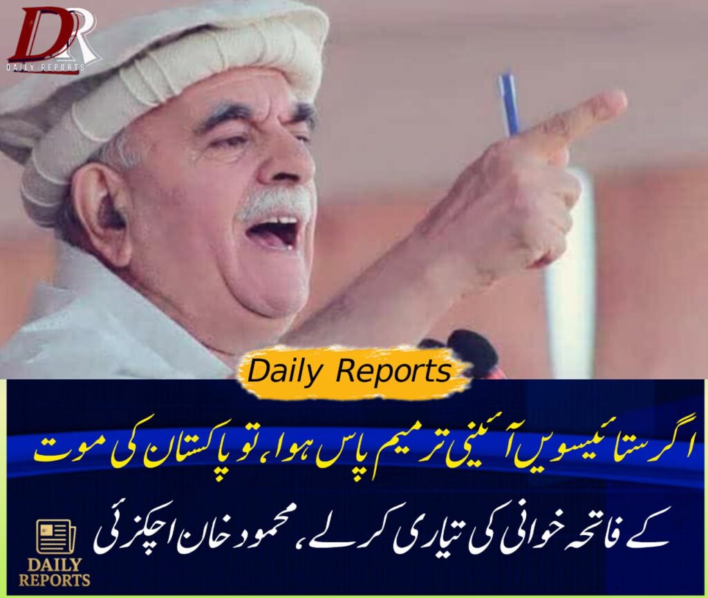 ستائیسویں آئینی ترمیم