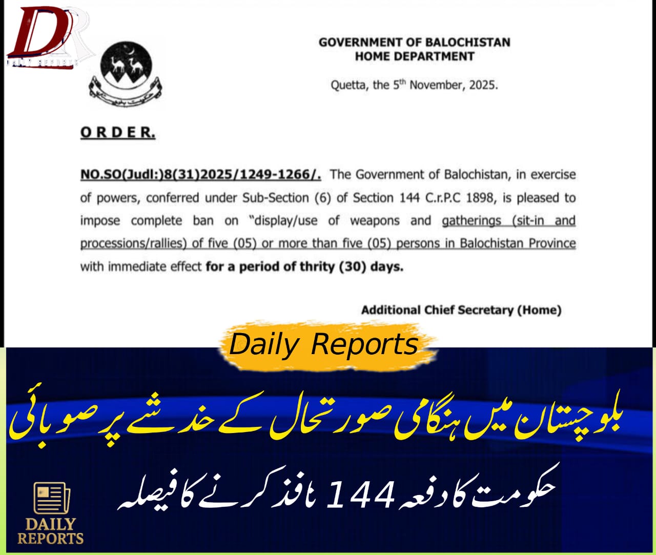 بلوچستان میں دفعہ 144