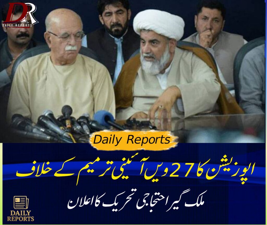 27ویں آئینی ترمیم