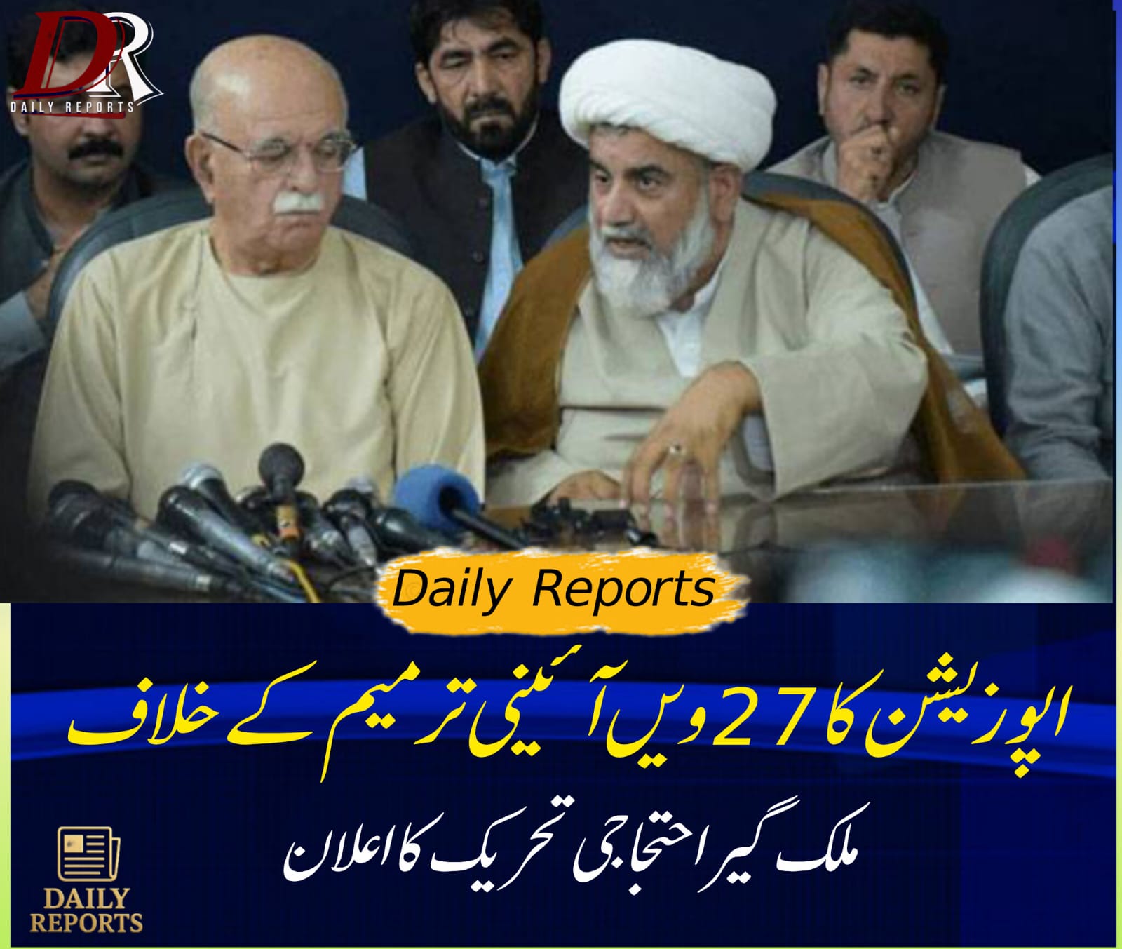 27ویں آئینی ترمیم