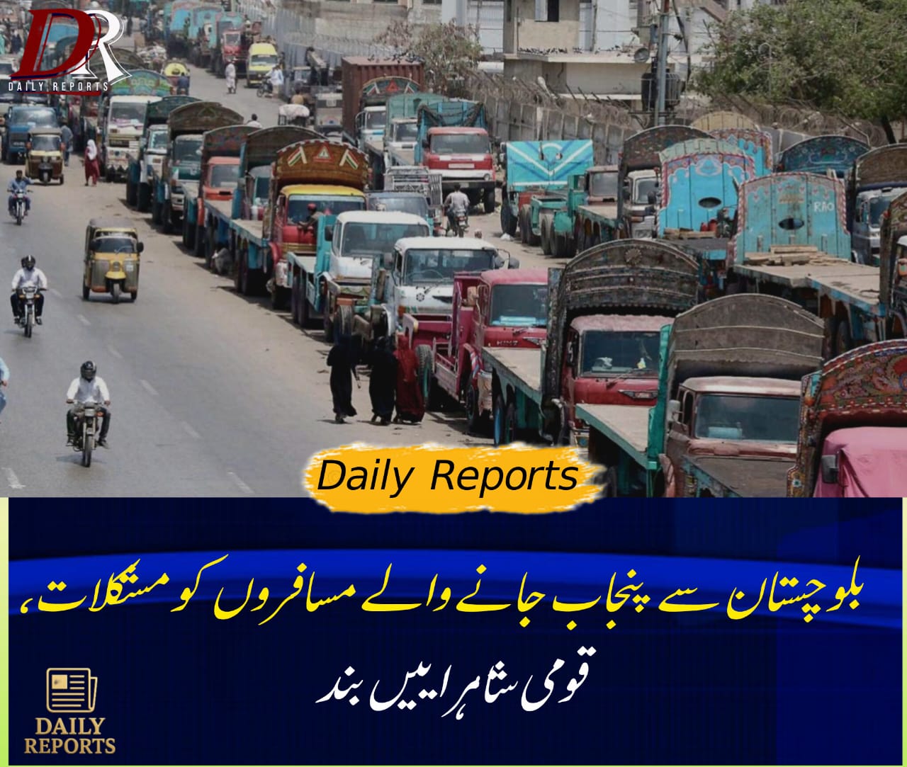 کوئٹہ سے پنجاب سفر میں مشکلات