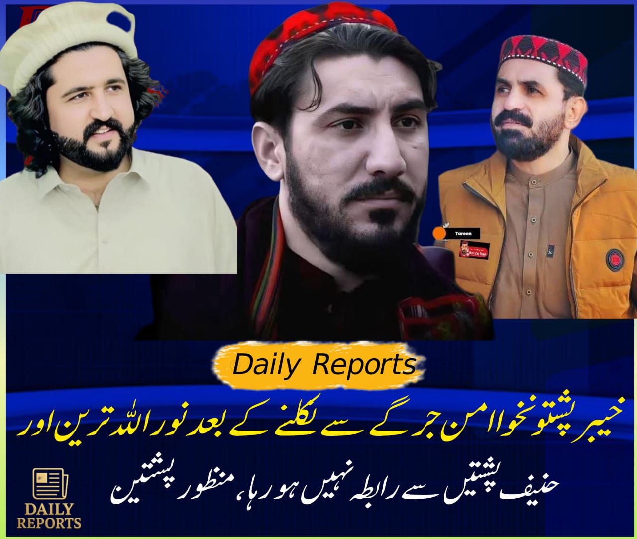 منظور احمد پشتون