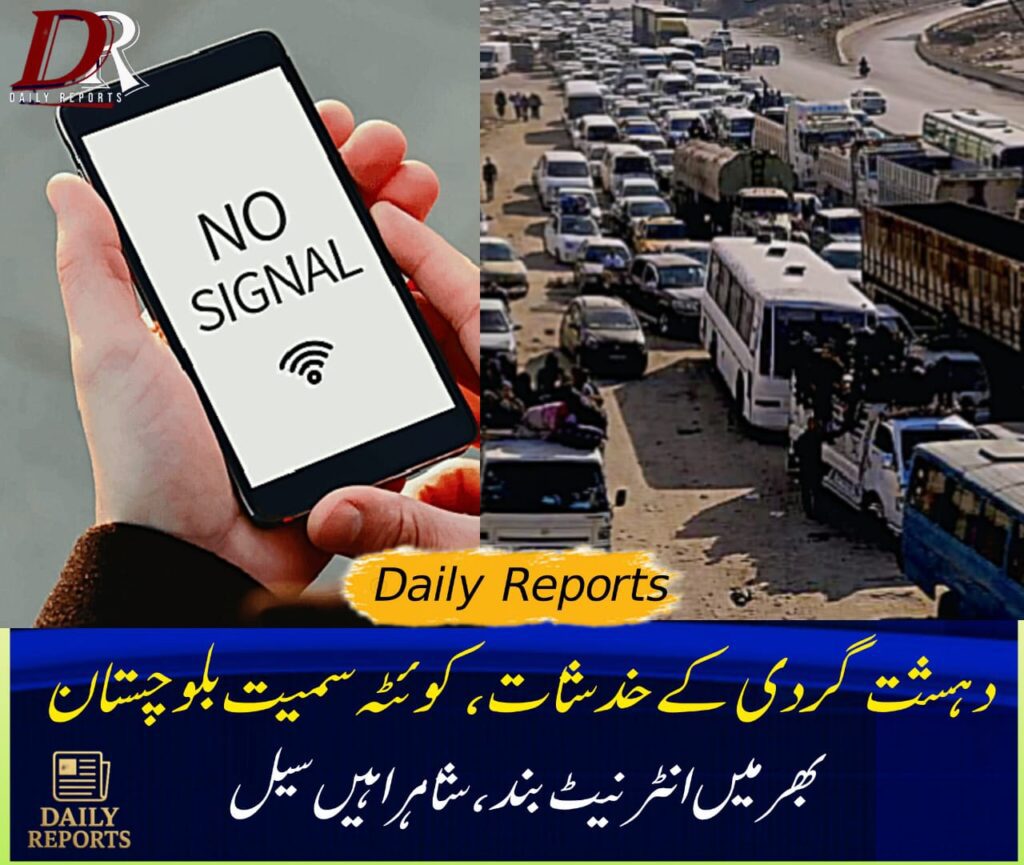 دہشت گردی کے خدشات