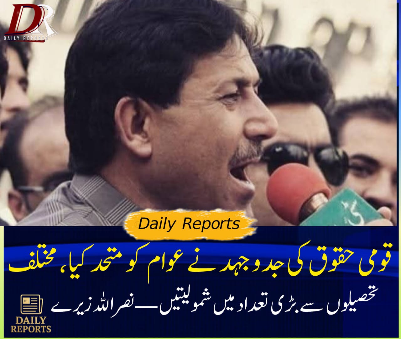 قومی حقوق کی جدوجہد