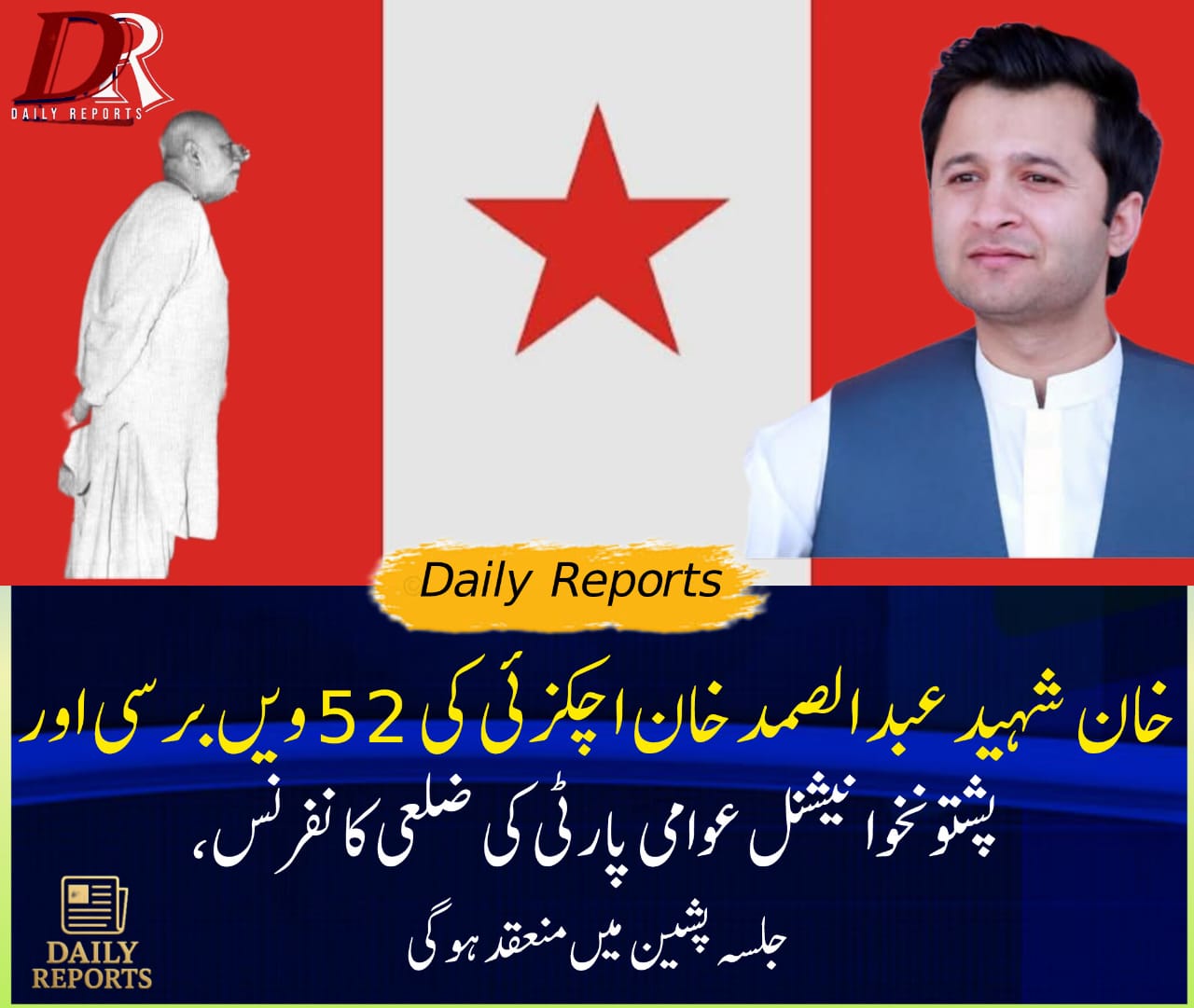 خان شہید عبدالصمد خان